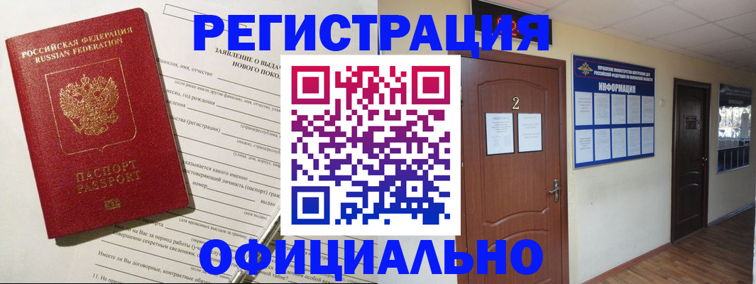 временная регистрация поиск в Шадринске