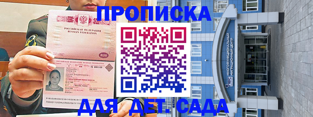 прописка паспорт в Шадринске