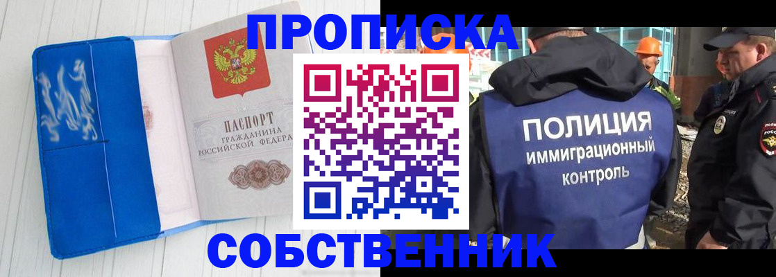 прописка ребенка в Шадринске