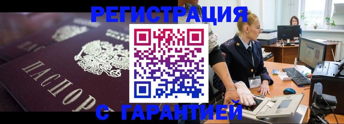 временная регистрация гарантия в Шадринске