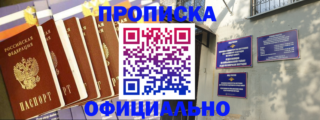 прописка законно в Шадринске