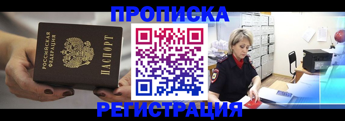 прописка от собственника в Шадринске