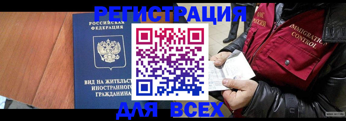 прописка в Шадринске