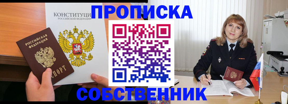 прописка 2025 в Шадринске