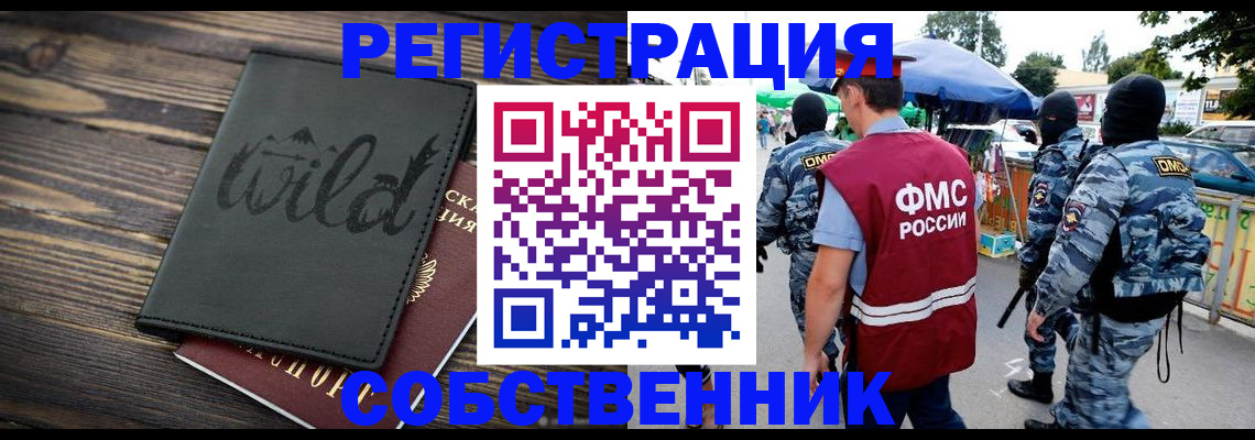 купить прописку в Шадринске