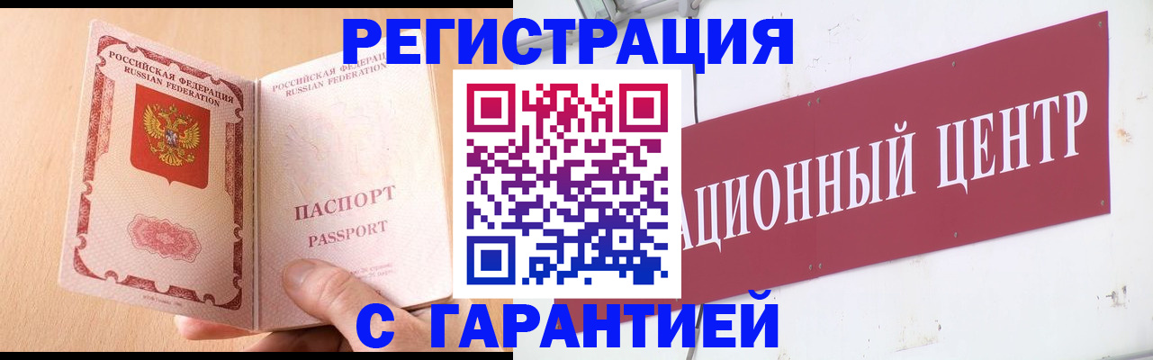 временная регистрация для всех в Шадринске